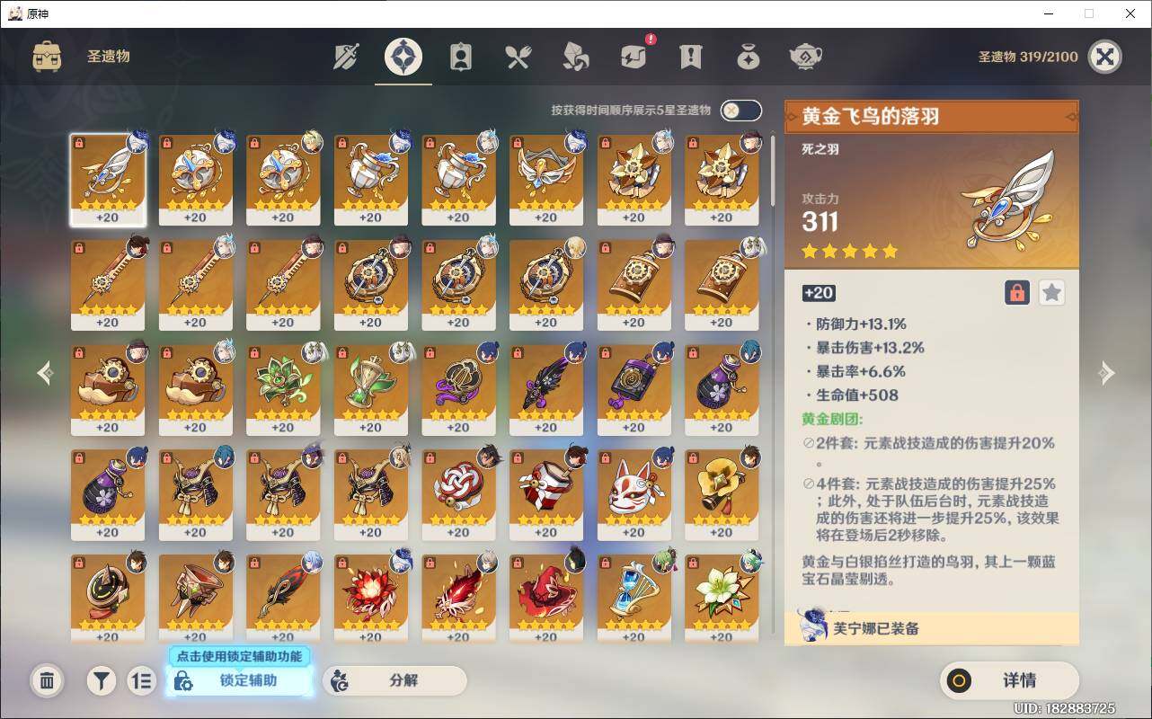YSEY32558原神账号详情图7 YSEY32558原神账号详情图7