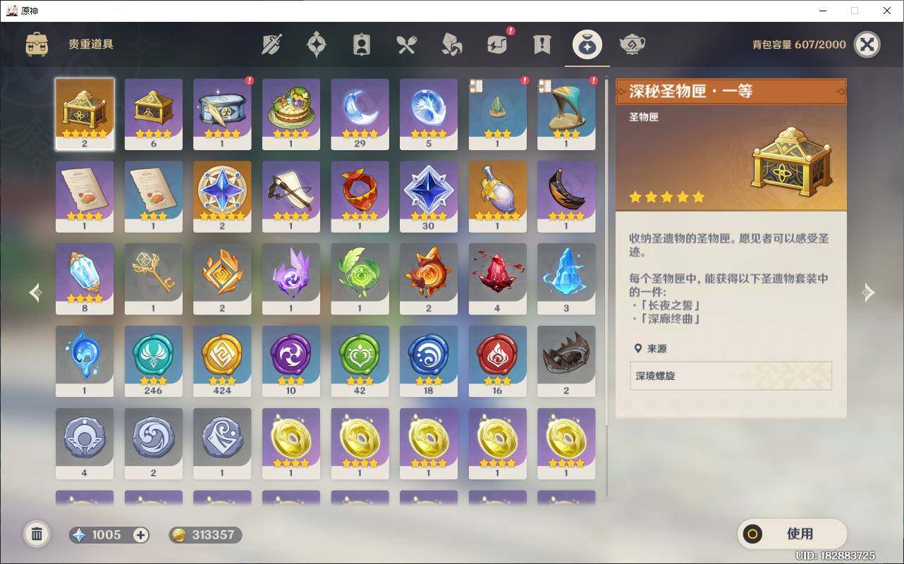 YSEY32558原神账号详情图8 YSEY32558原神账号详情图8