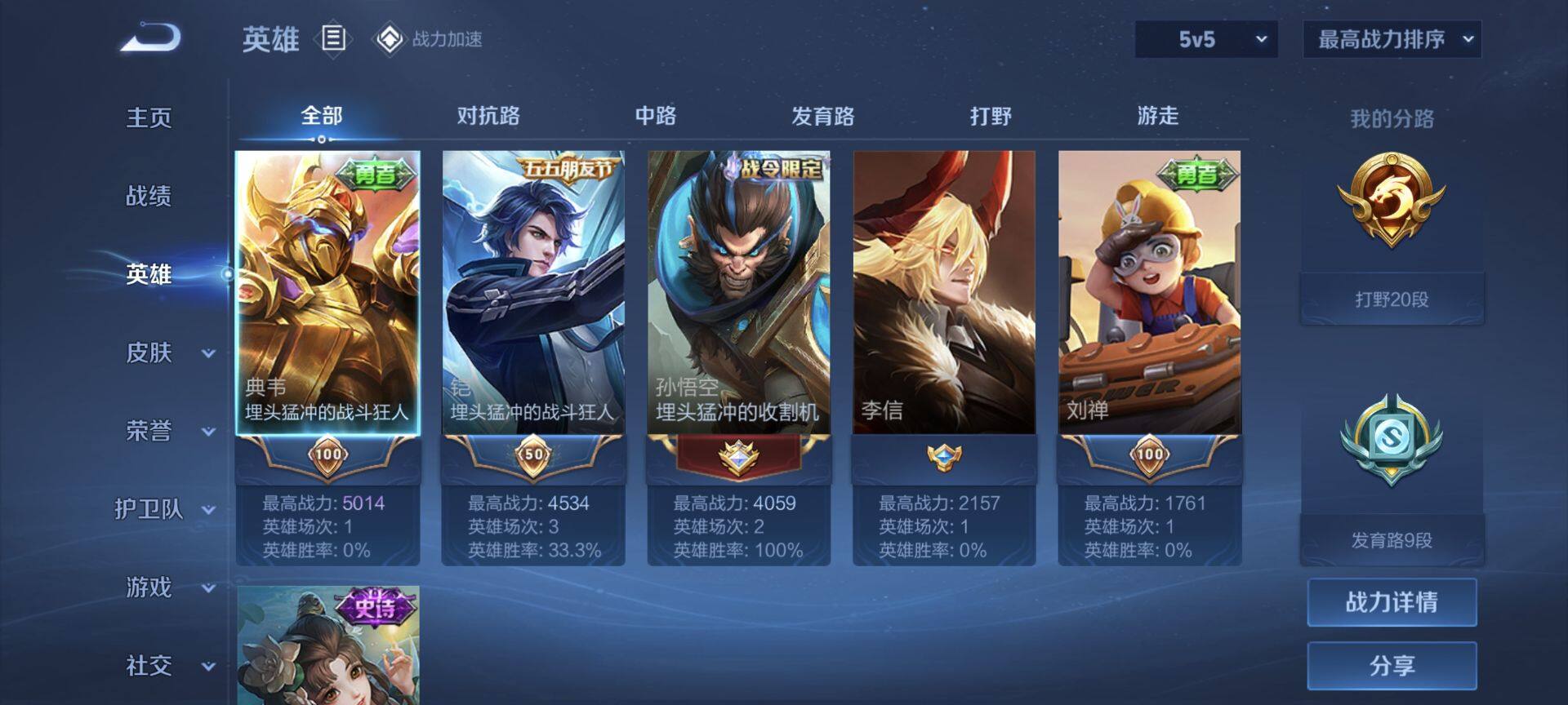 WZEY3128259王者荣耀账号详情图5 WZEY3128259王者荣耀账号详情图5