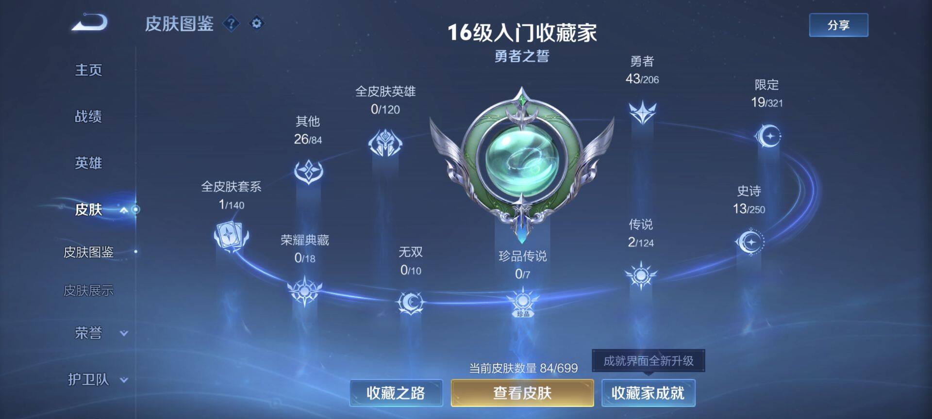 WZEY3128259王者荣耀账号详情图6 WZEY3128259王者荣耀账号详情图6