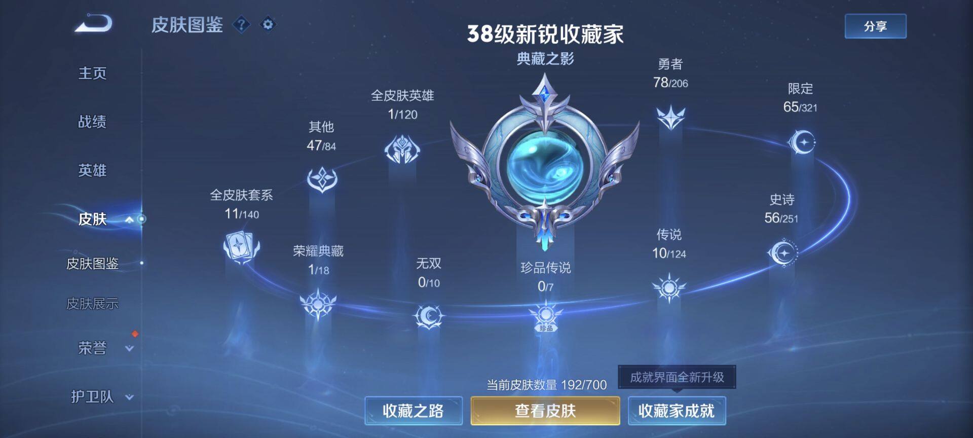 WZEY3140515王者荣耀账号详情图8 WZEY3140515王者荣耀账号详情图8