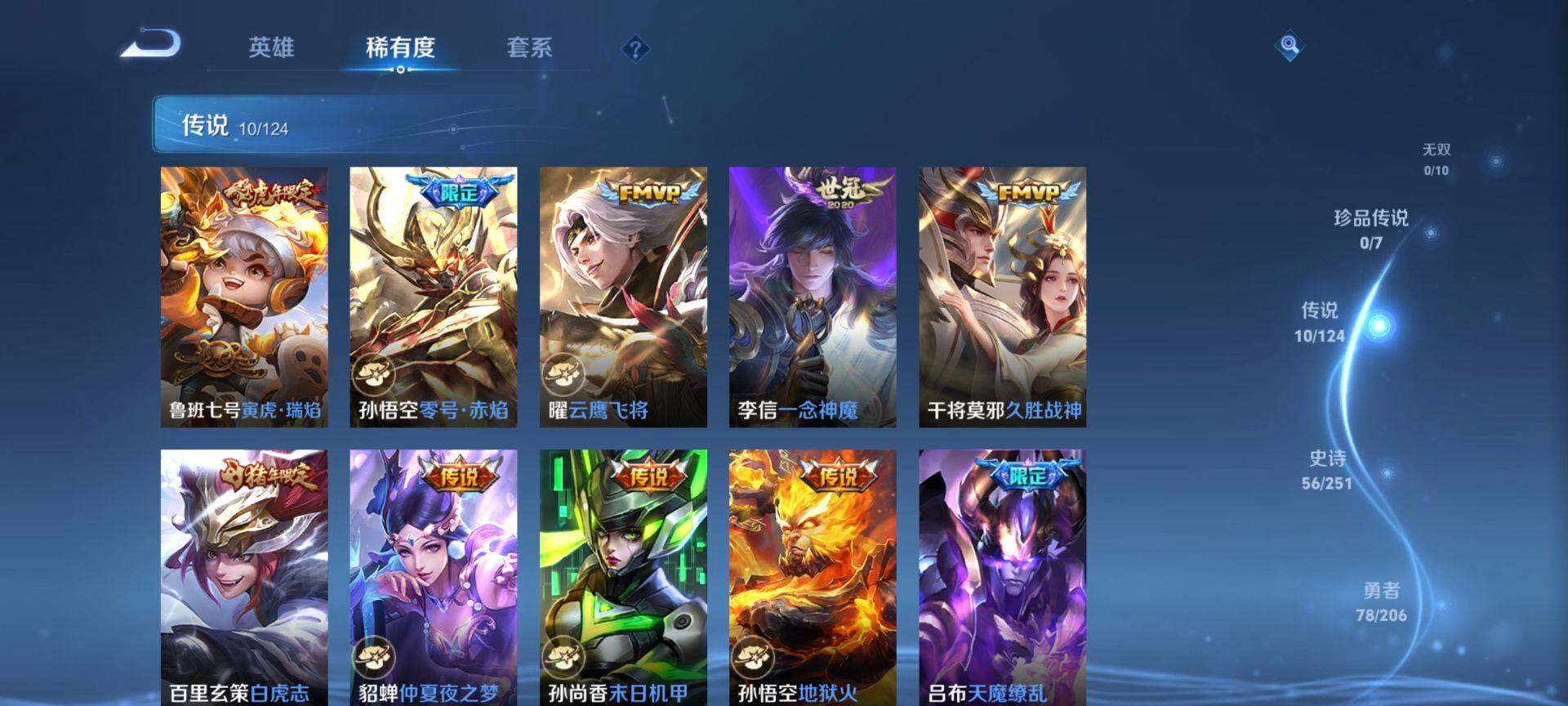 WZEY3140515王者荣耀账号详情图10 WZEY3140515王者荣耀账号详情图10
