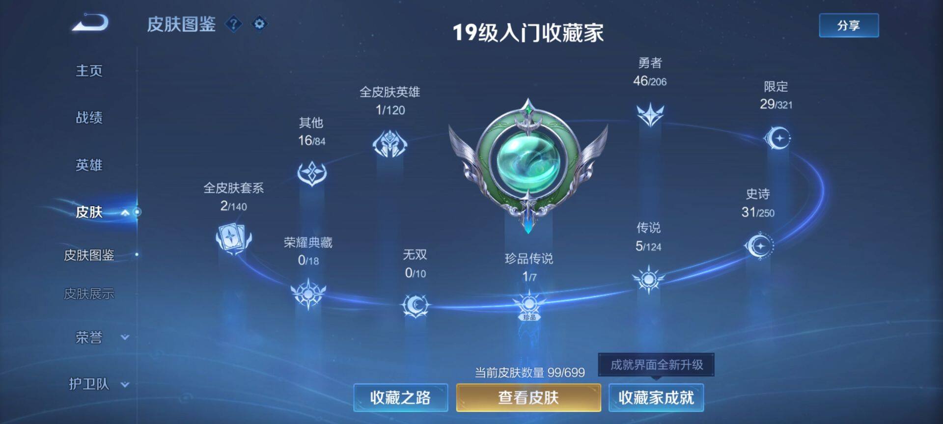 WZ033128029王者荣耀账号详情图7 WZ033128029王者荣耀账号详情图7