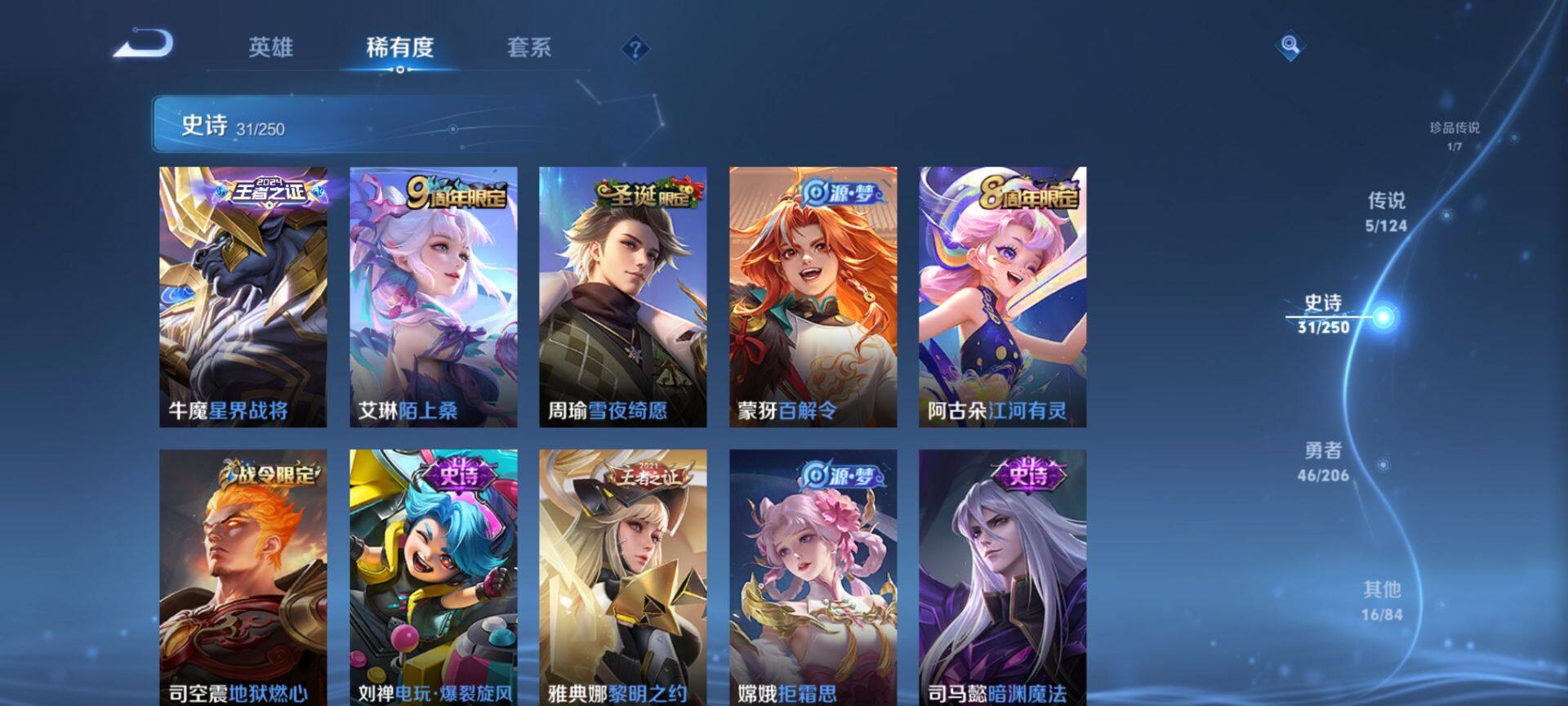 WZ033128029王者荣耀账号详情图11 WZ033128029王者荣耀账号详情图11