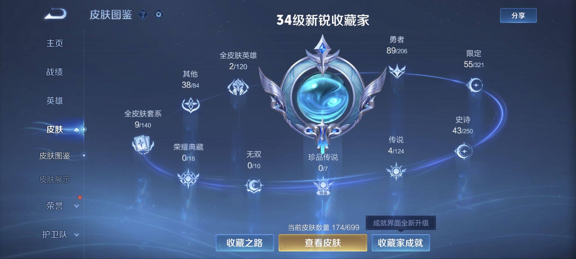 WZ033128026王者荣耀账号详情图18 WZ033128026王者荣耀账号详情图18