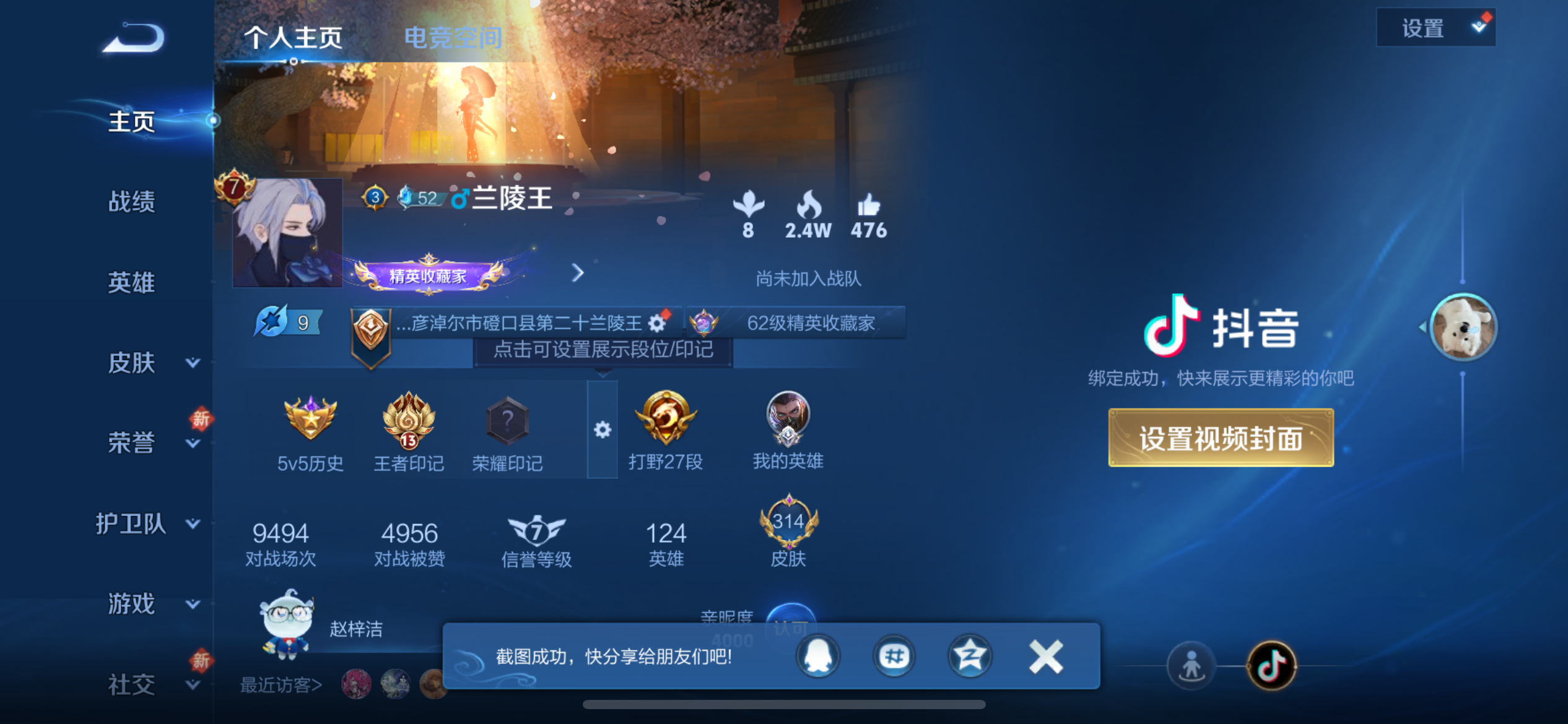 WZCMW3181020王者荣耀账号详情图5