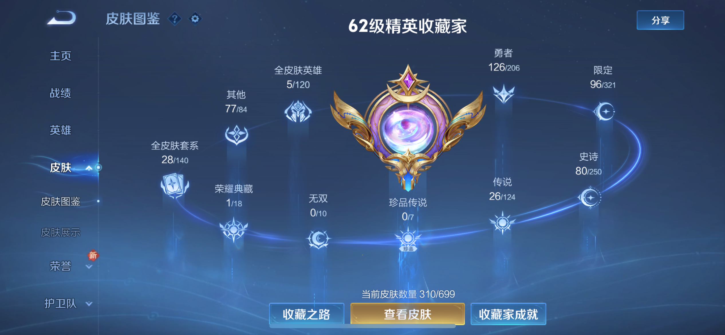 WZCMW3181014王者荣耀账号详情图5 WZCMW3181014王者荣耀账号详情图5