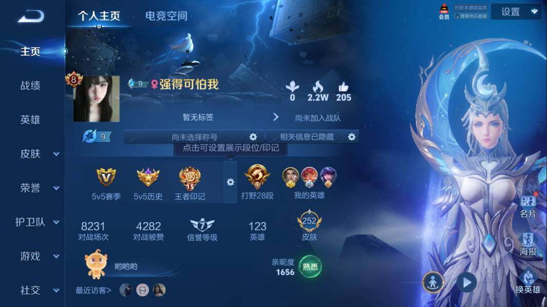 王者荣耀账号苹果QQ量精品账号】苹果Q-V8-至尊星耀V段位-123英雄-252皮肤-2典藏--1珍品传说-12传说-7