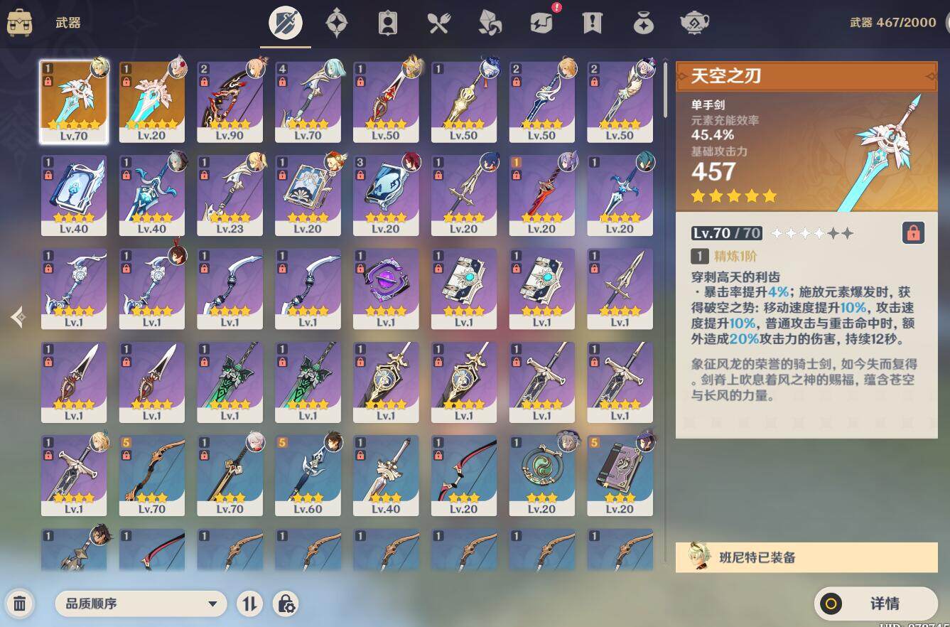 YSEY32590原神账号详情图3 YSEY32590原神账号详情图3