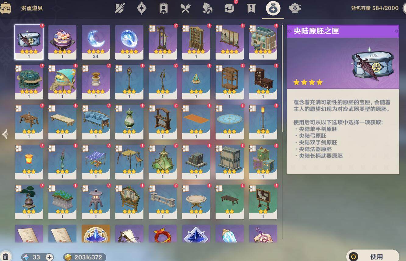 YSEY32590原神账号详情图4 YSEY32590原神账号详情图4