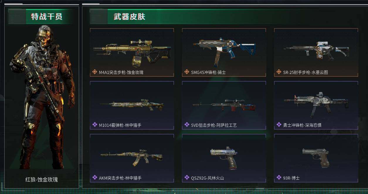 三角洲行动账号PC【SJZX114】传说枪皮数：3/红狼-蚀金玫瑰/M4A1突击步枪-蚀金玫瑰/SMG45冲锋枪-骑士/SR-25射手步枪-水墨云图