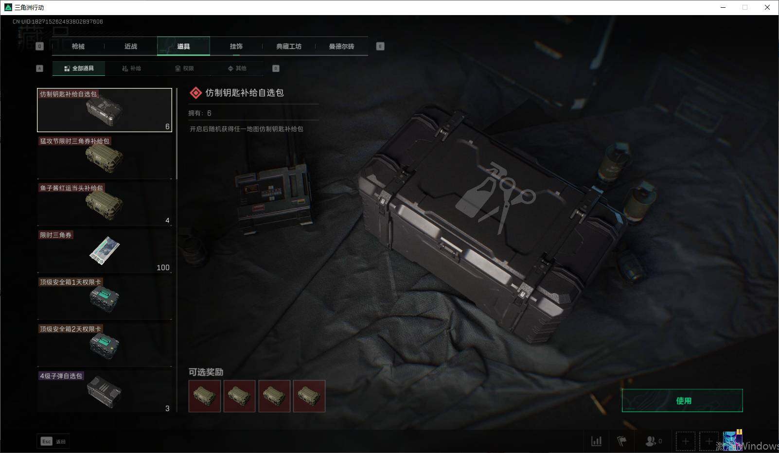 SJZEY34152三角洲行动账号详情图9 SJZEY34152三角洲行动账号详情图9