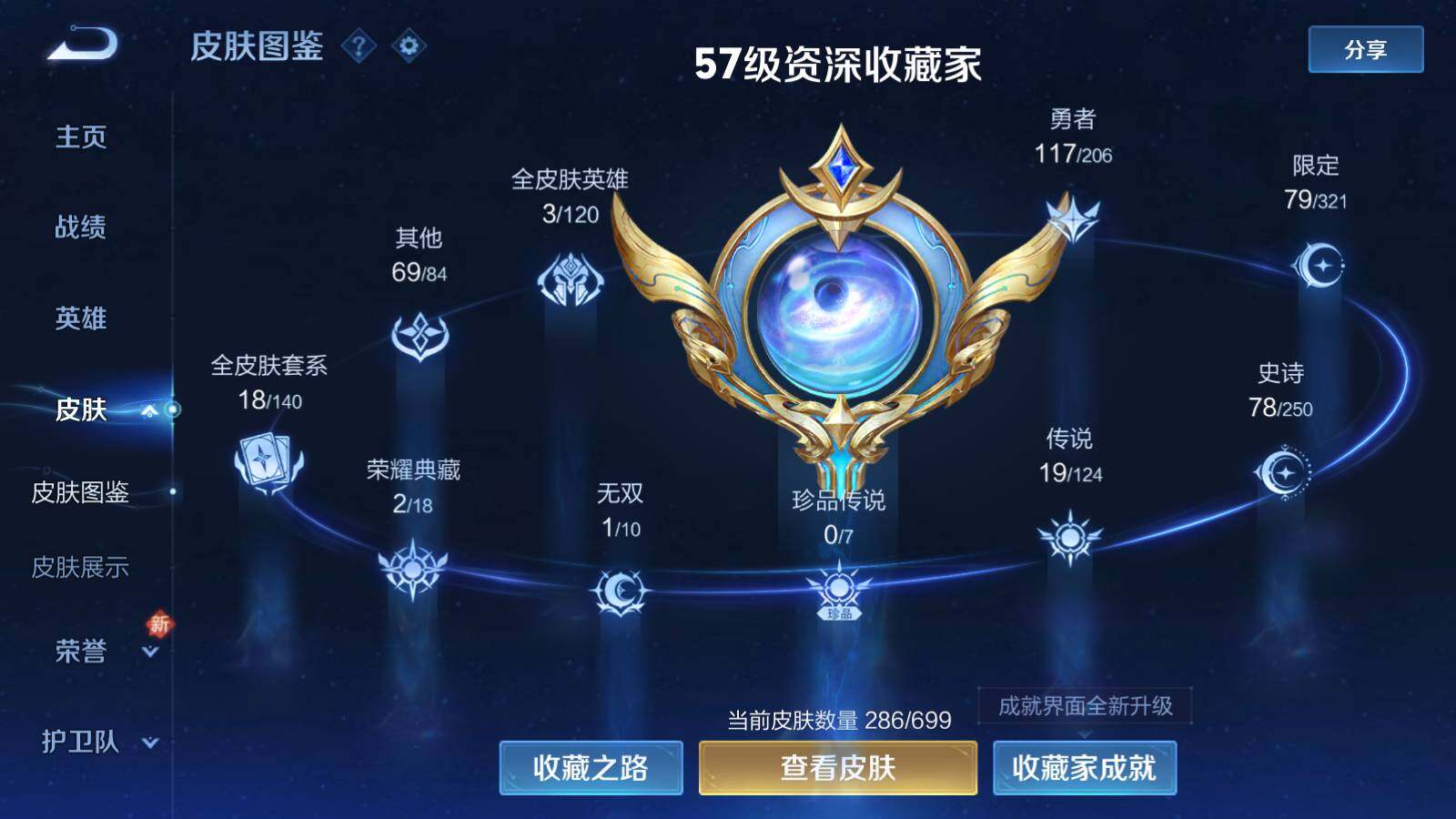WZEY3127551王者荣耀账号详情图7 WZEY3127551王者荣耀账号详情图7