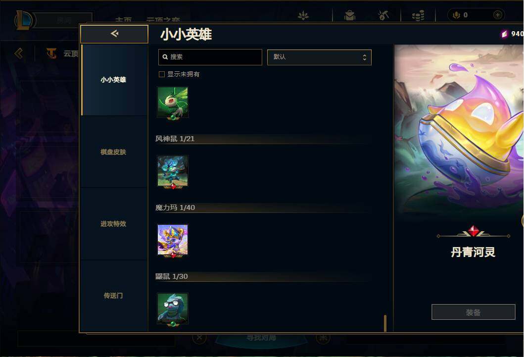 LOLEY36236英雄联盟账号详情图17 LOLEY36236英雄联盟账号详情图17