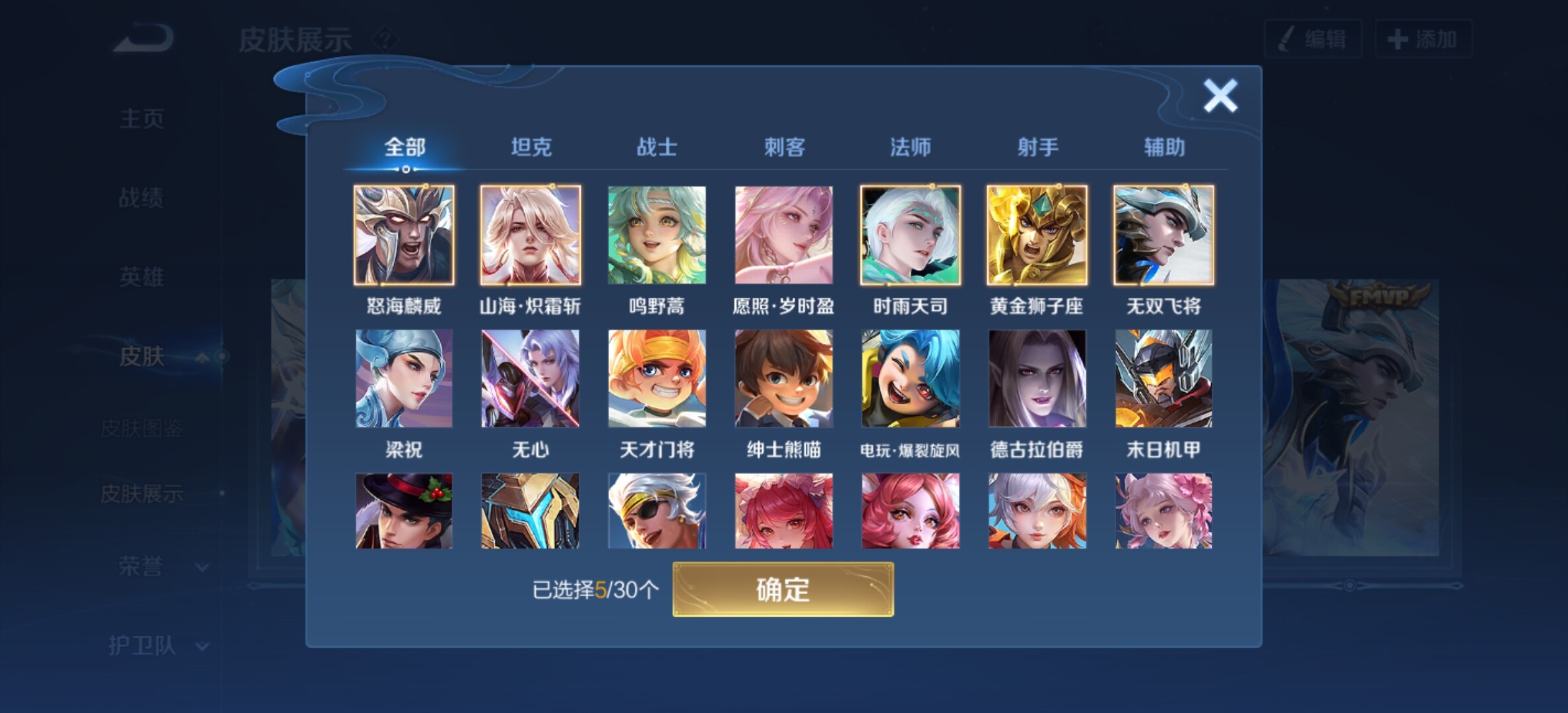 WZYXS3202712王者荣耀账号详情图6