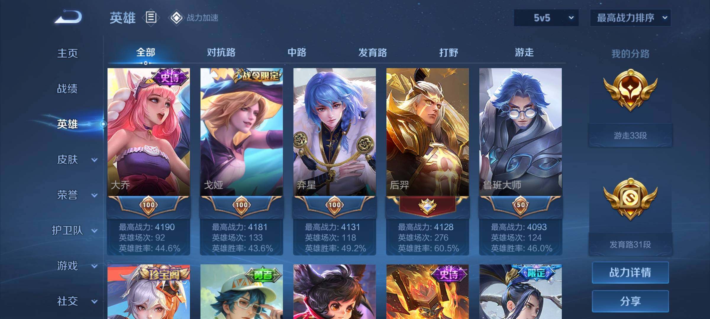 WZEY3127669王者荣耀账号详情图12 WZEY3127669王者荣耀账号详情图12