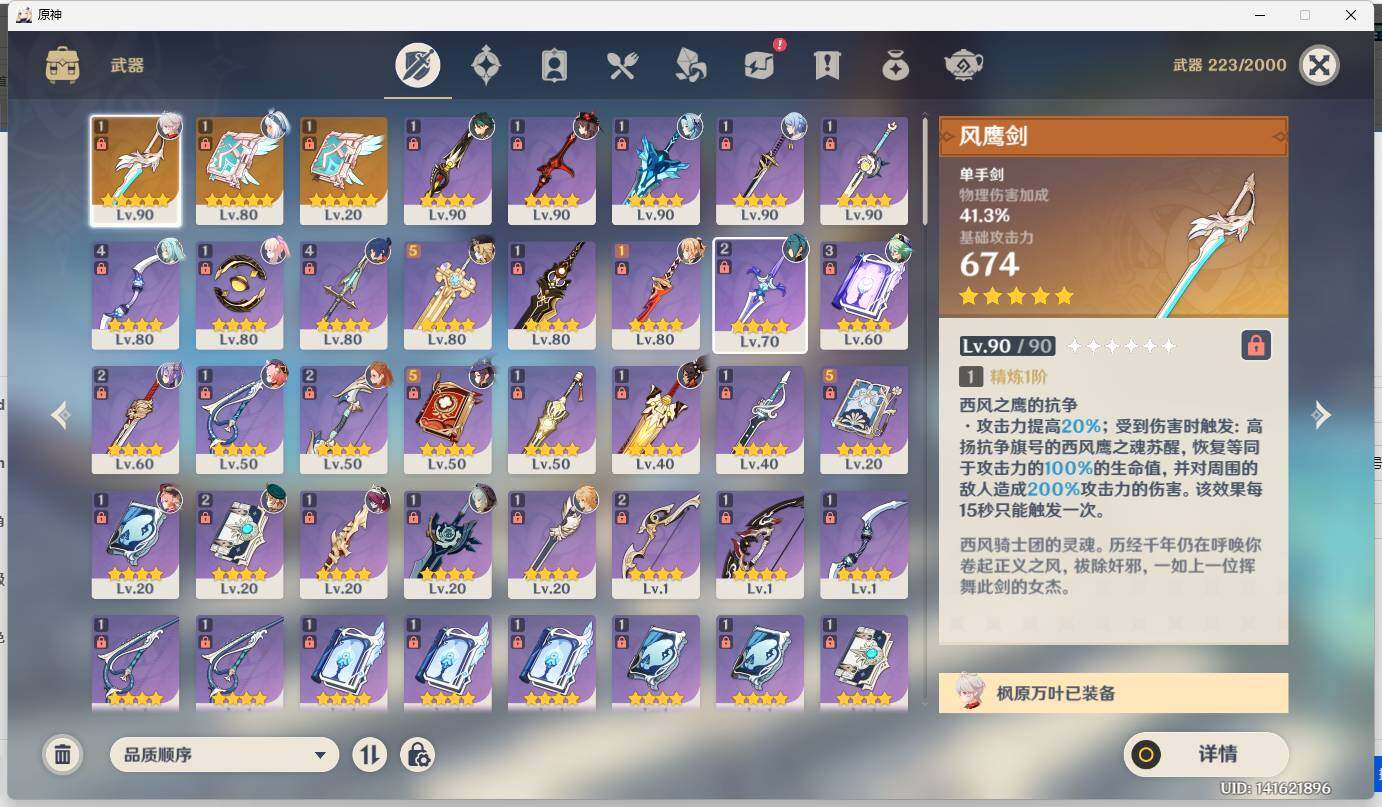 YSEY32580原神账号详情图10 YSEY32580原神账号详情图10