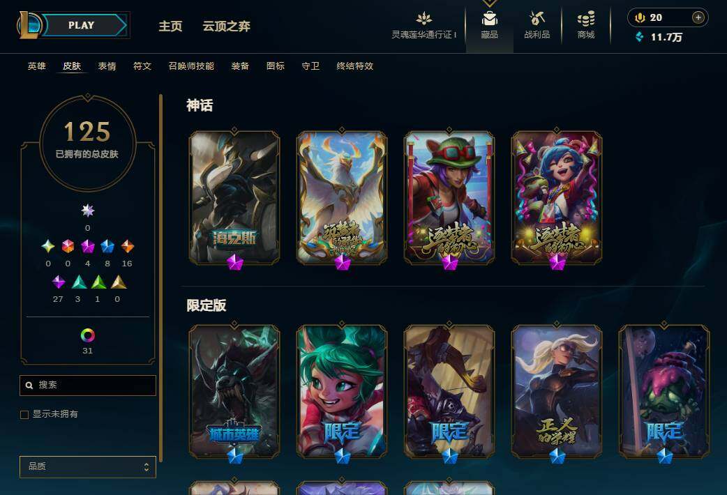 LOLEY36209英雄联盟账号详情图5 LOLEY36209英雄联盟账号详情图5