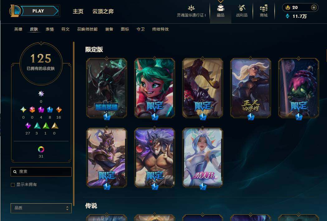LOLEY36209英雄联盟账号详情图6 LOLEY36209英雄联盟账号详情图6