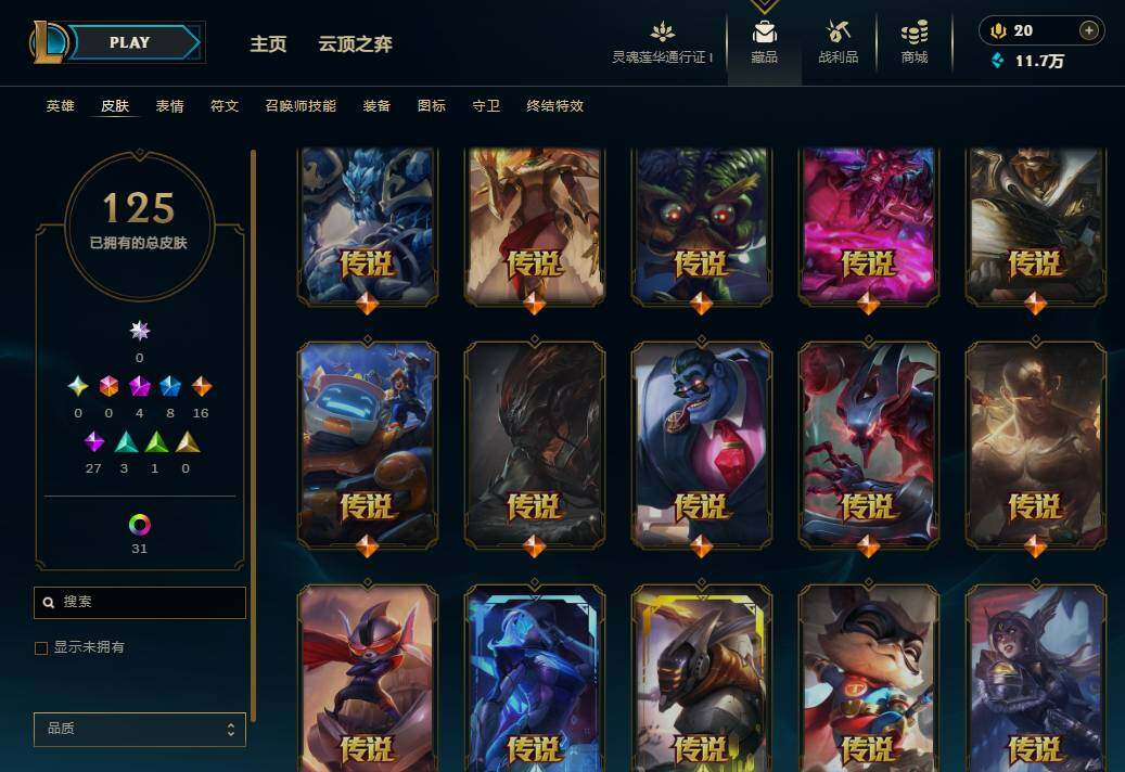 LOLEY36209英雄联盟账号详情图7 LOLEY36209英雄联盟账号详情图7