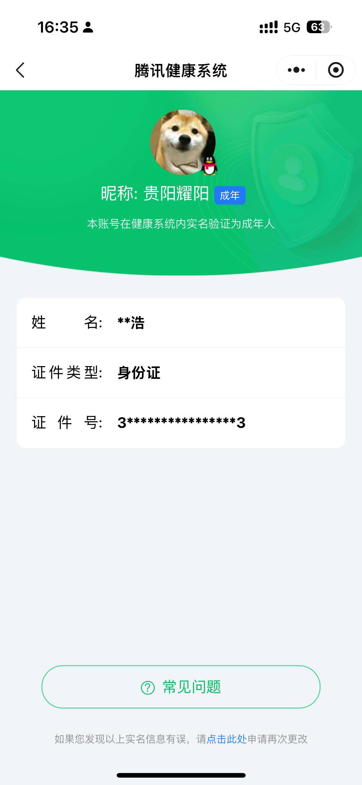 WZ033128017王者荣耀账号详情图6 WZ033128017王者荣耀账号详情图6