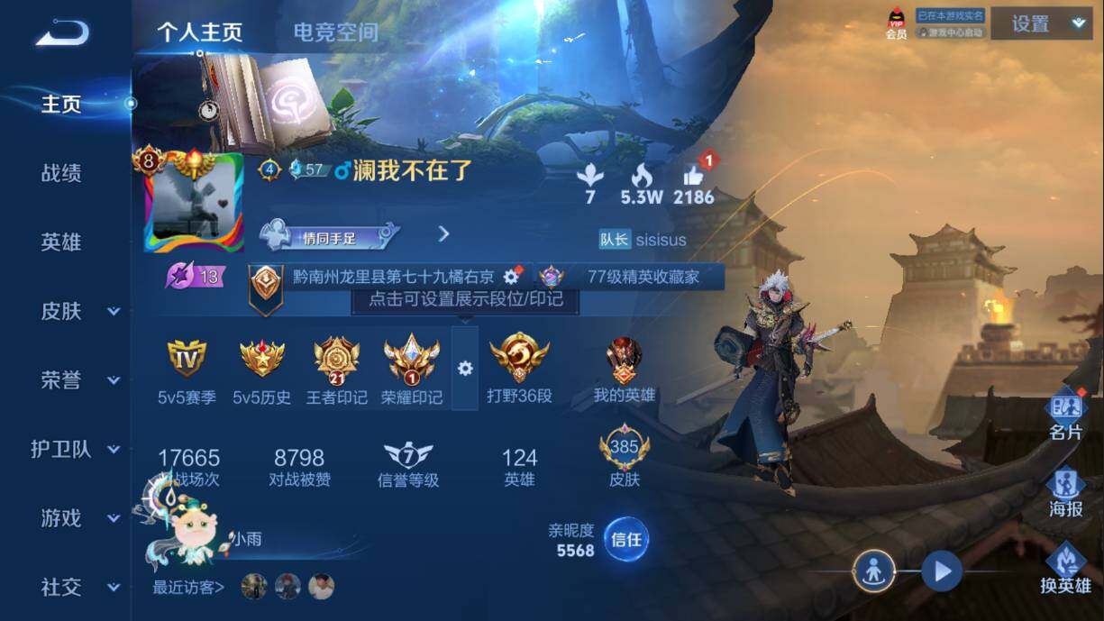 王者荣耀账号安卓QQ量精品账号】-贵8-星耀-124英雄-385皮肤-1典藏-20传说-118史诗-1星传说-285紫星