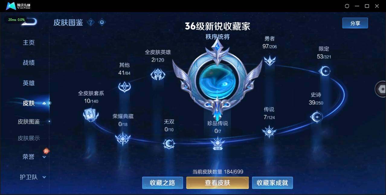 WZLE3174205王者荣耀账号详情图2 WZLE3174205王者荣耀账号详情图2