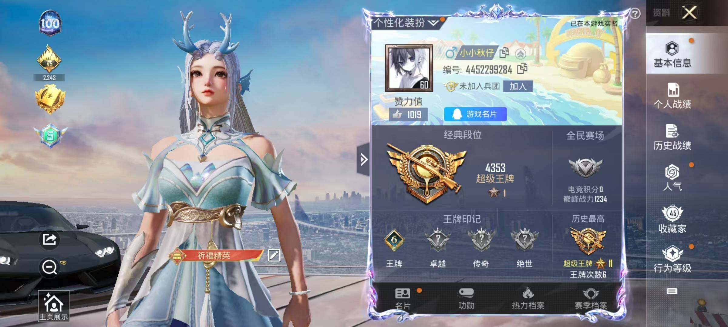 HPJZ3220244和平精英账号详情图5 HPJZ3220244和平精英账号详情图5