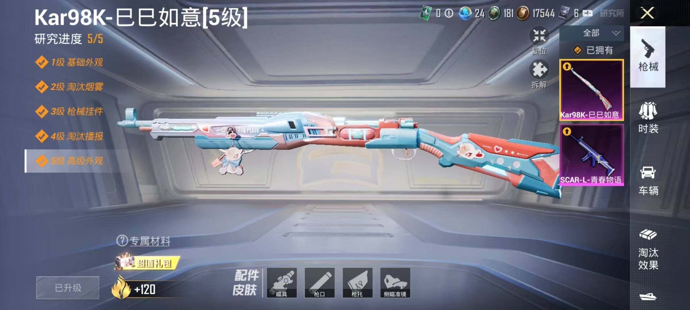 HPJZ3220244和平精英账号详情图13 HPJZ3220244和平精英账号详情图13