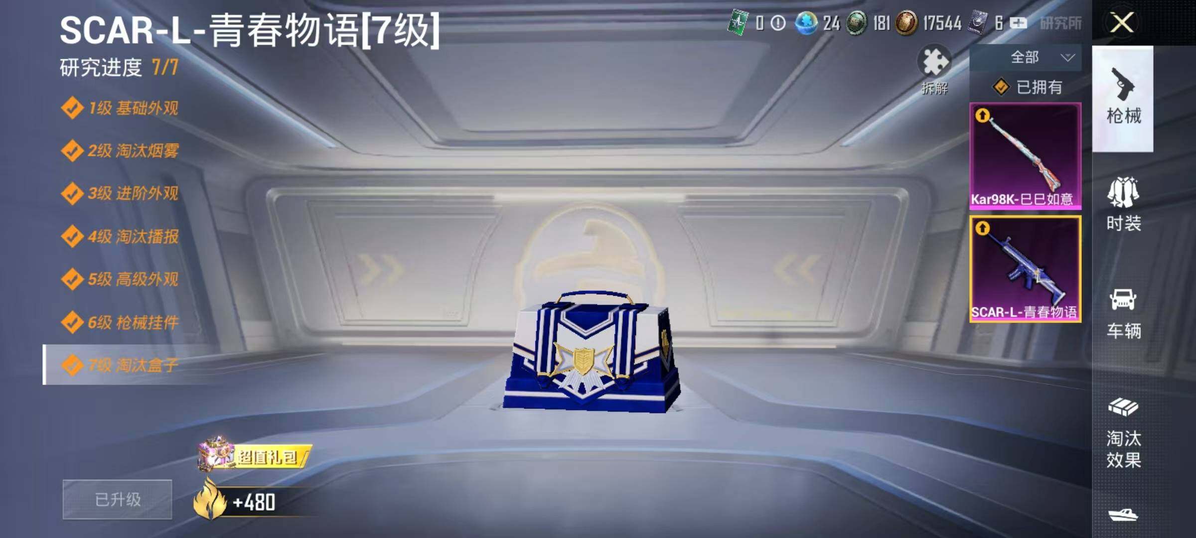 HPJZ3220244和平精英账号详情图14 HPJZ3220244和平精英账号详情图14