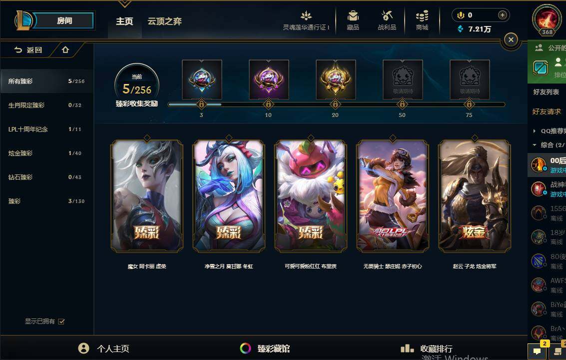LOLEY36219英雄联盟账号详情图7 LOLEY36219英雄联盟账号详情图7