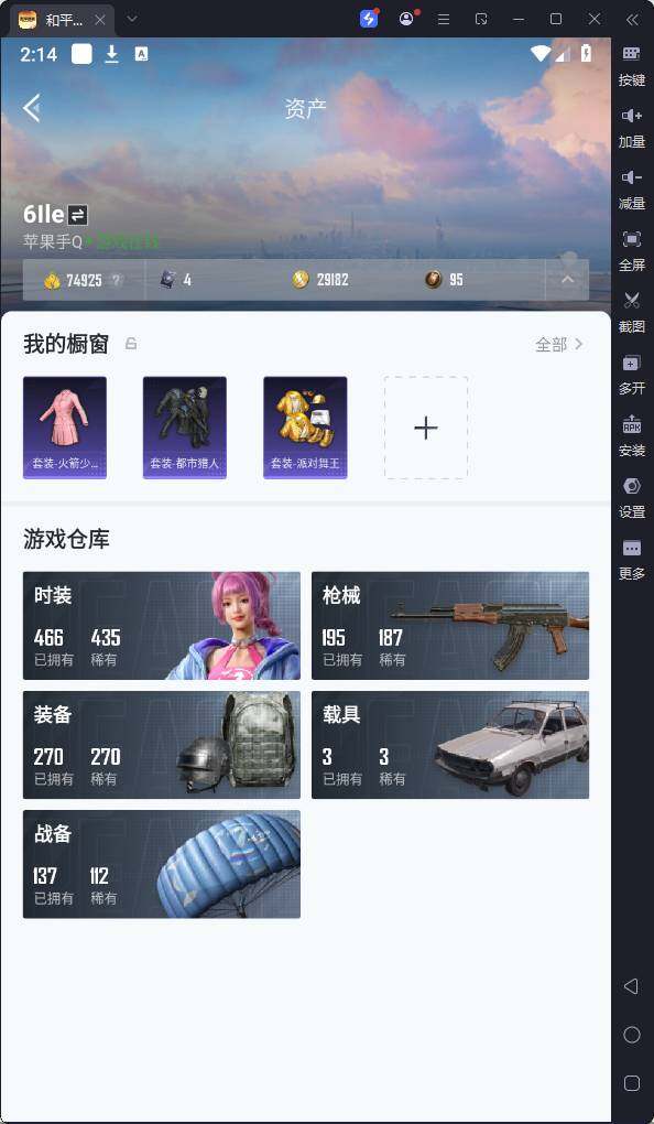 HPQM3264110和平精英账号详情图8 HPQM3264110和平精英账号详情图8