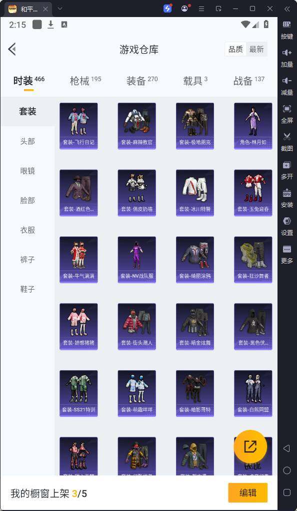 HPQM3264110和平精英账号详情图13 HPQM3264110和平精英账号详情图13