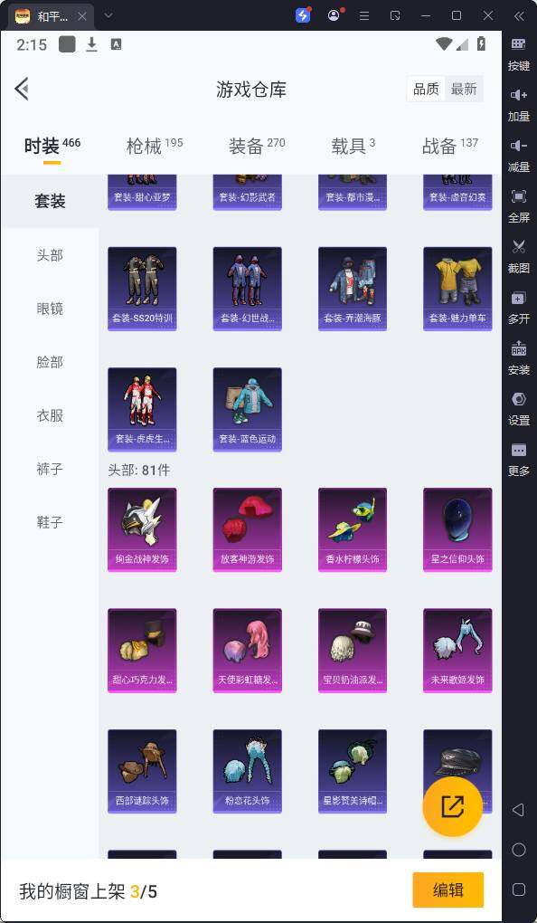 HPQM3264110和平精英账号详情图14 HPQM3264110和平精英账号详情图14