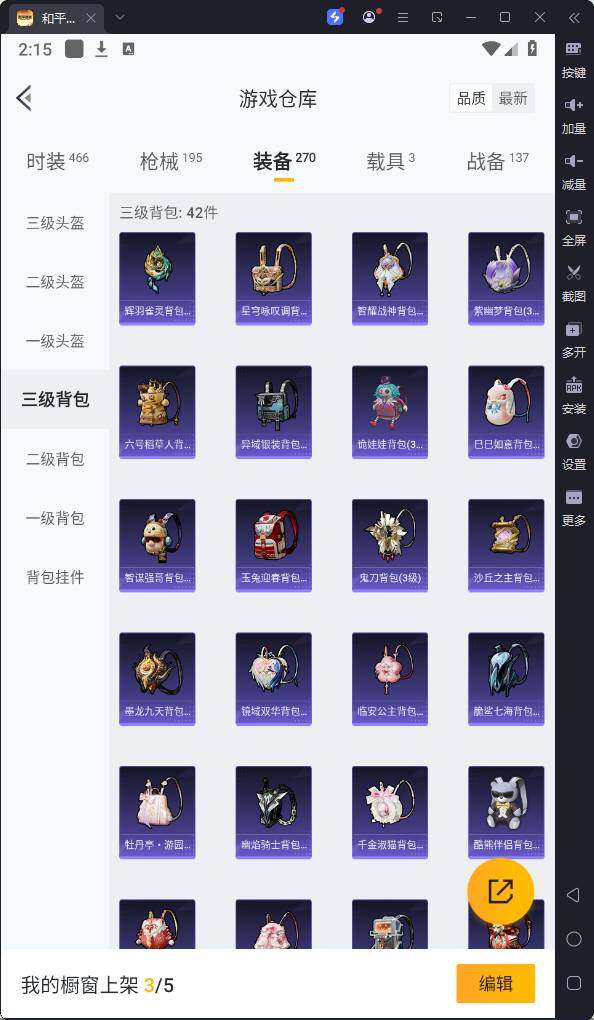 HPQM3264110和平精英账号详情图20 HPQM3264110和平精英账号详情图20