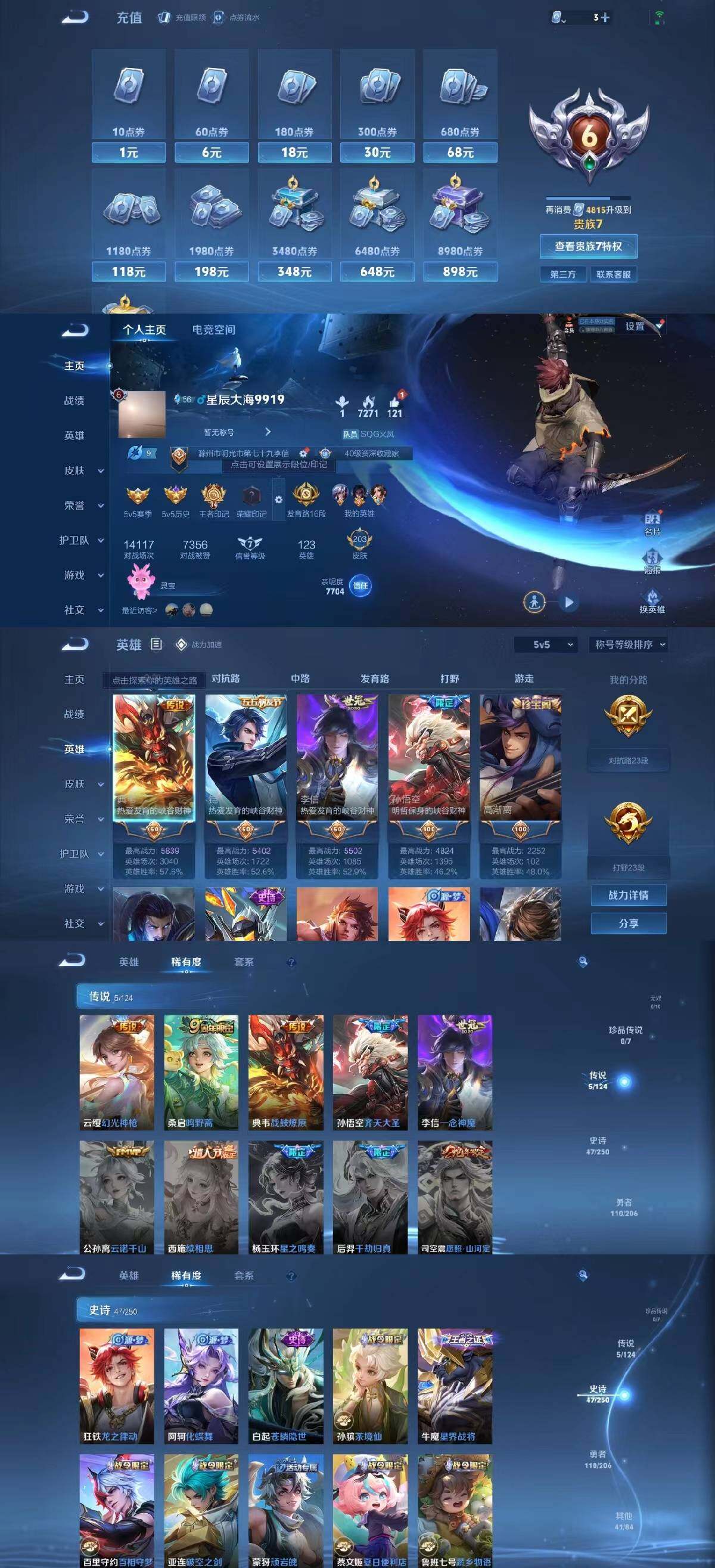 WZYXS3203385王者荣耀账号详情图2