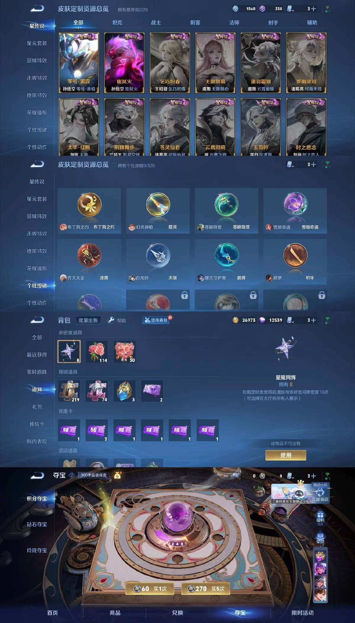 WZYXS3203385王者荣耀账号详情图3