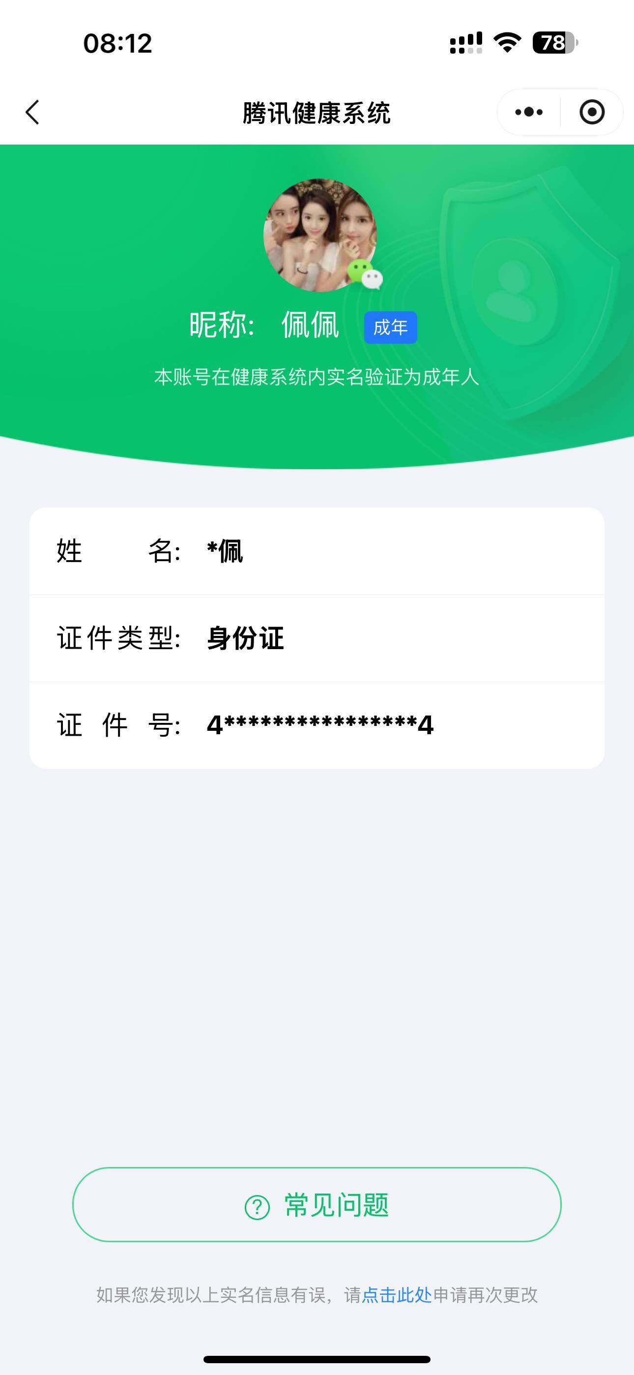WZ033127987王者荣耀账号详情图8 WZ033127987王者荣耀账号详情图8