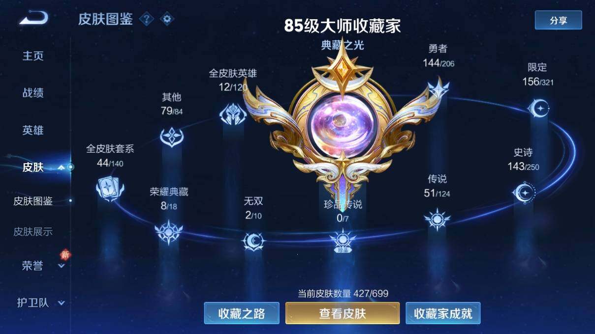 WZ033127987王者荣耀账号详情图11 WZ033127987王者荣耀账号详情图11