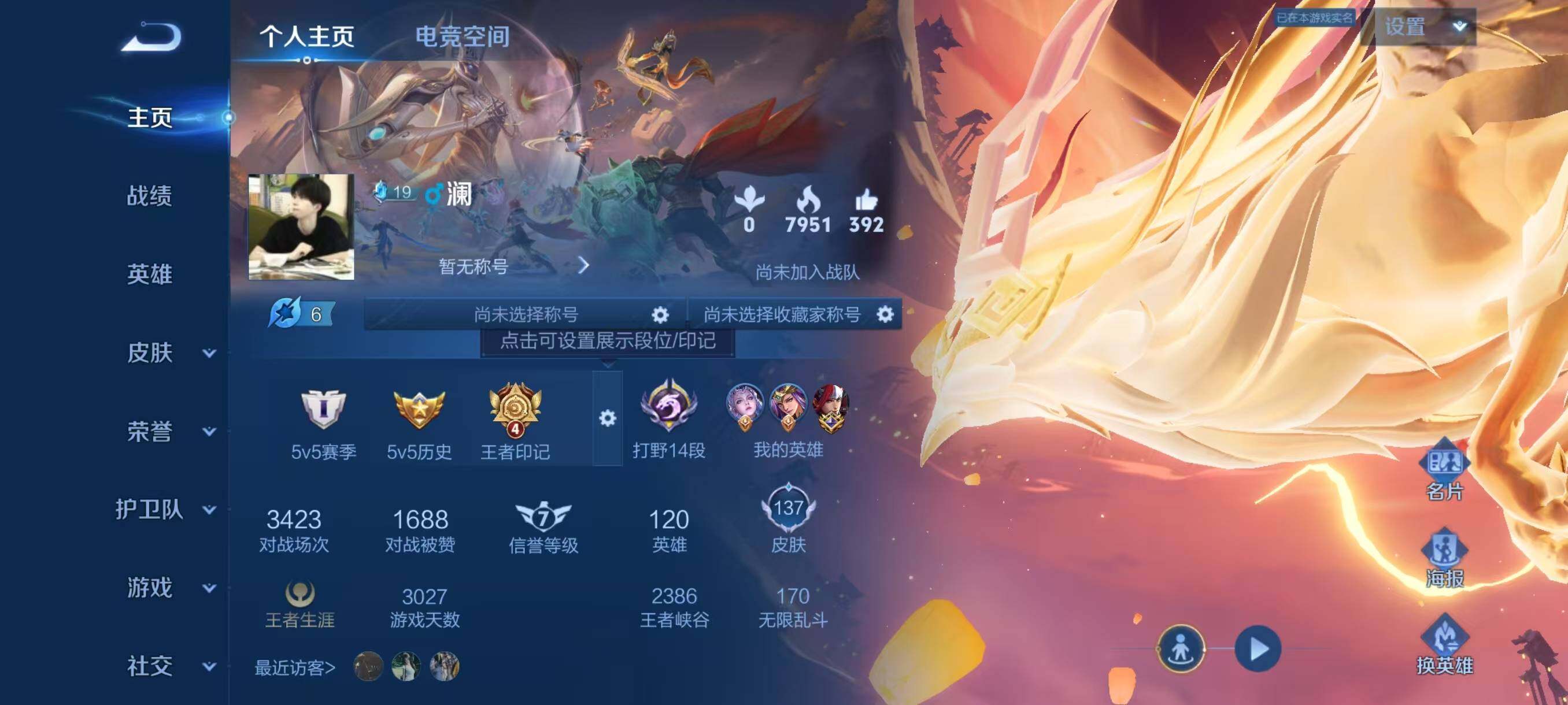 WZJZ3133532王者荣耀账号详情图4 WZJZ3133532王者荣耀账号详情图4