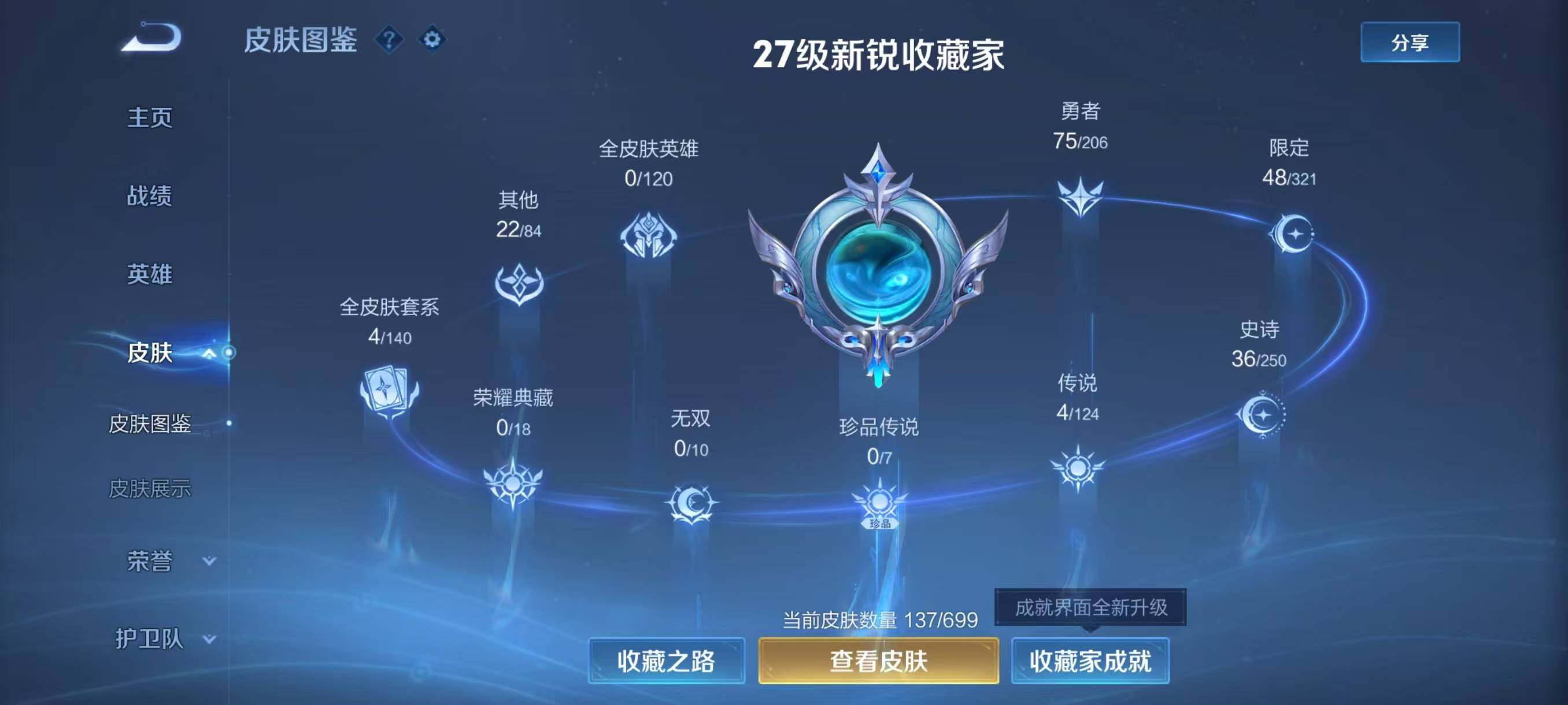WZJZ3133532王者荣耀账号详情图6 WZJZ3133532王者荣耀账号详情图6