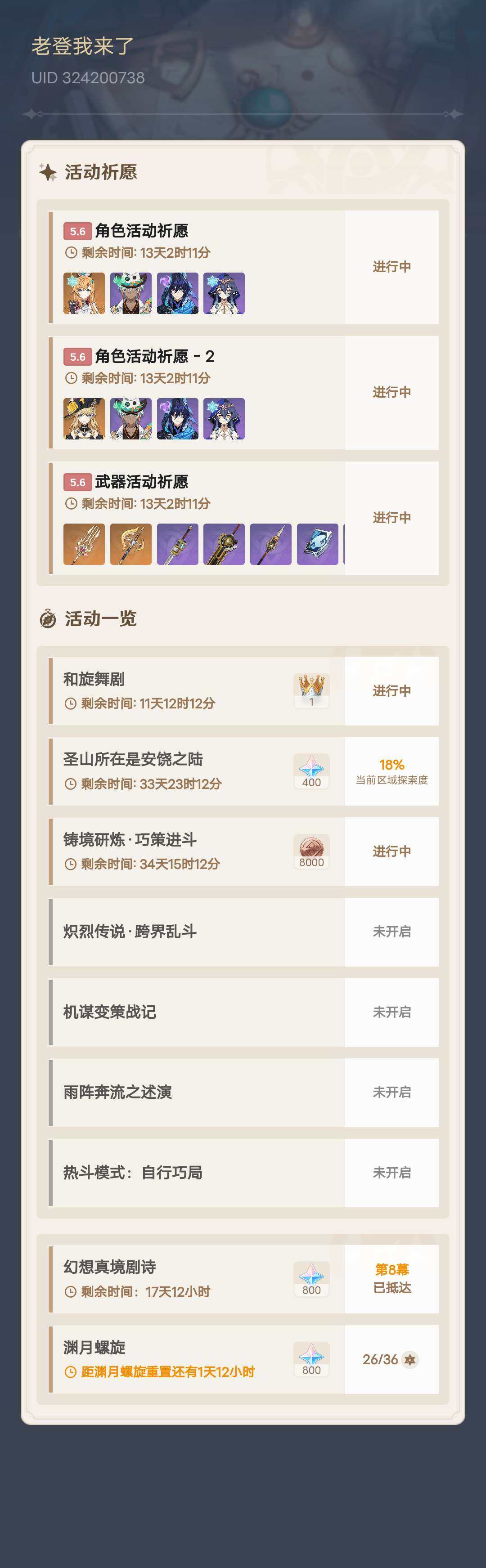 YSEY32581原神账号详情图6 YSEY32581原神账号详情图6