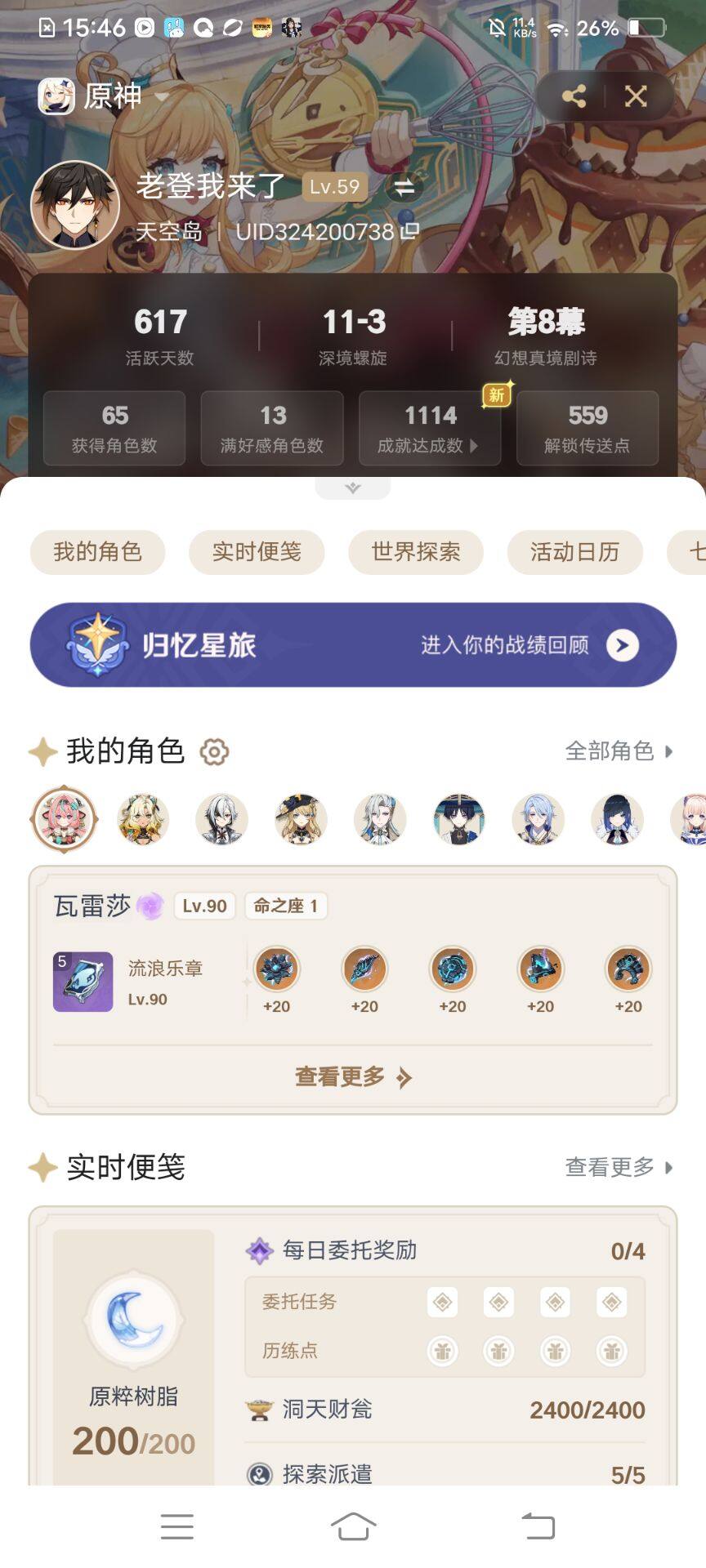 YSEY32581原神账号详情图7 YSEY32581原神账号详情图7