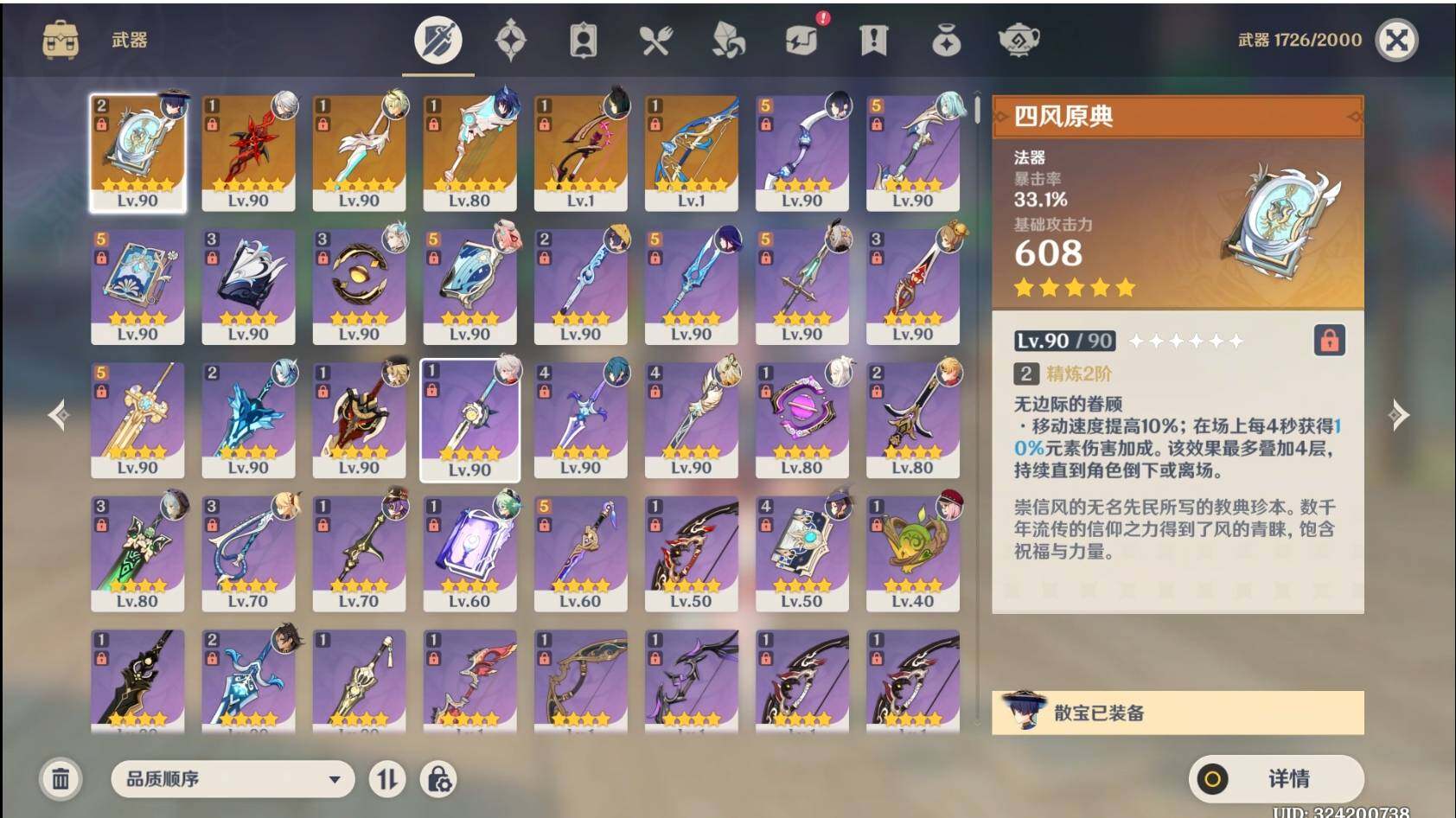 YSEY32581原神账号详情图12 YSEY32581原神账号详情图12