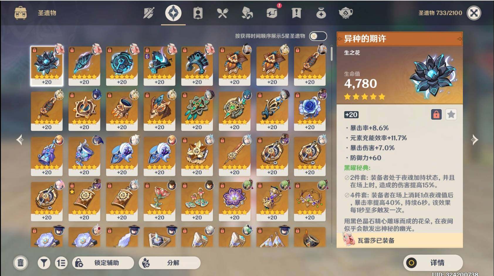 YSEY32581原神账号详情图13 YSEY32581原神账号详情图13