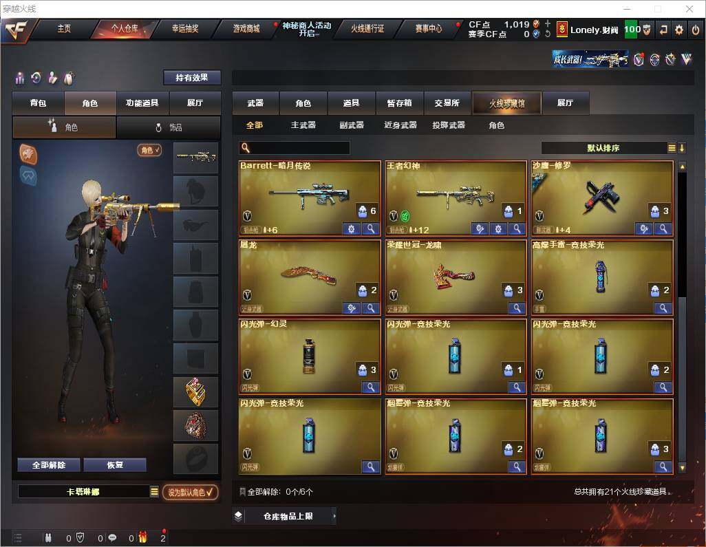 CFEY312336穿越火线账号详情图7 CFEY312336穿越火线账号详情图7