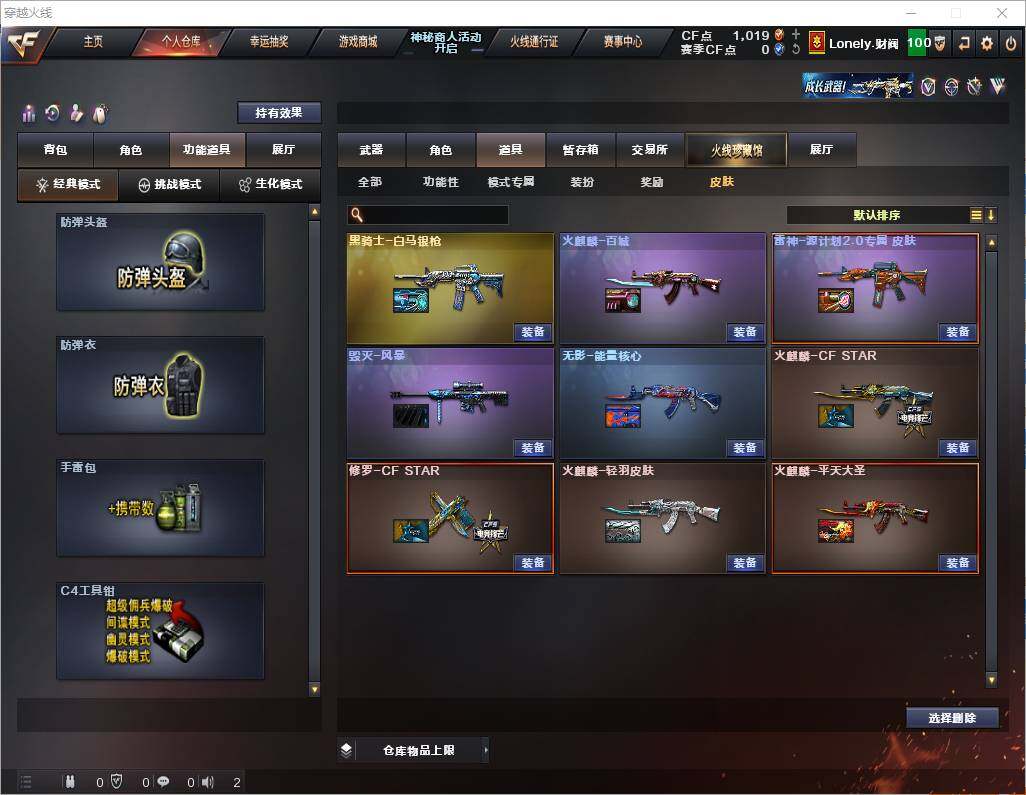 CFEY312336穿越火线账号详情图13 CFEY312336穿越火线账号详情图13