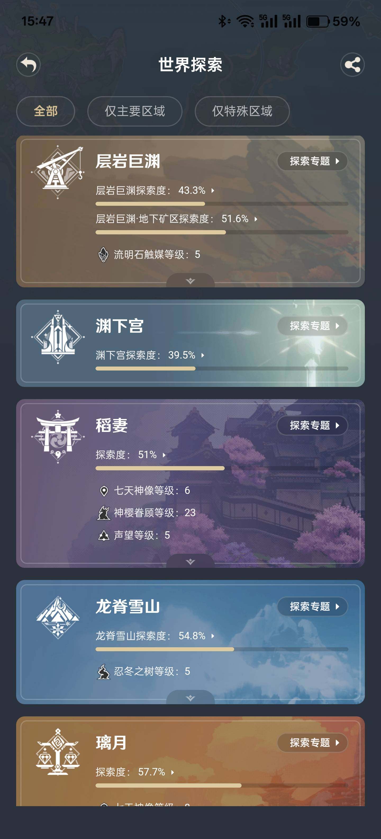 YSEY32594原神账号详情图10 YSEY32594原神账号详情图10