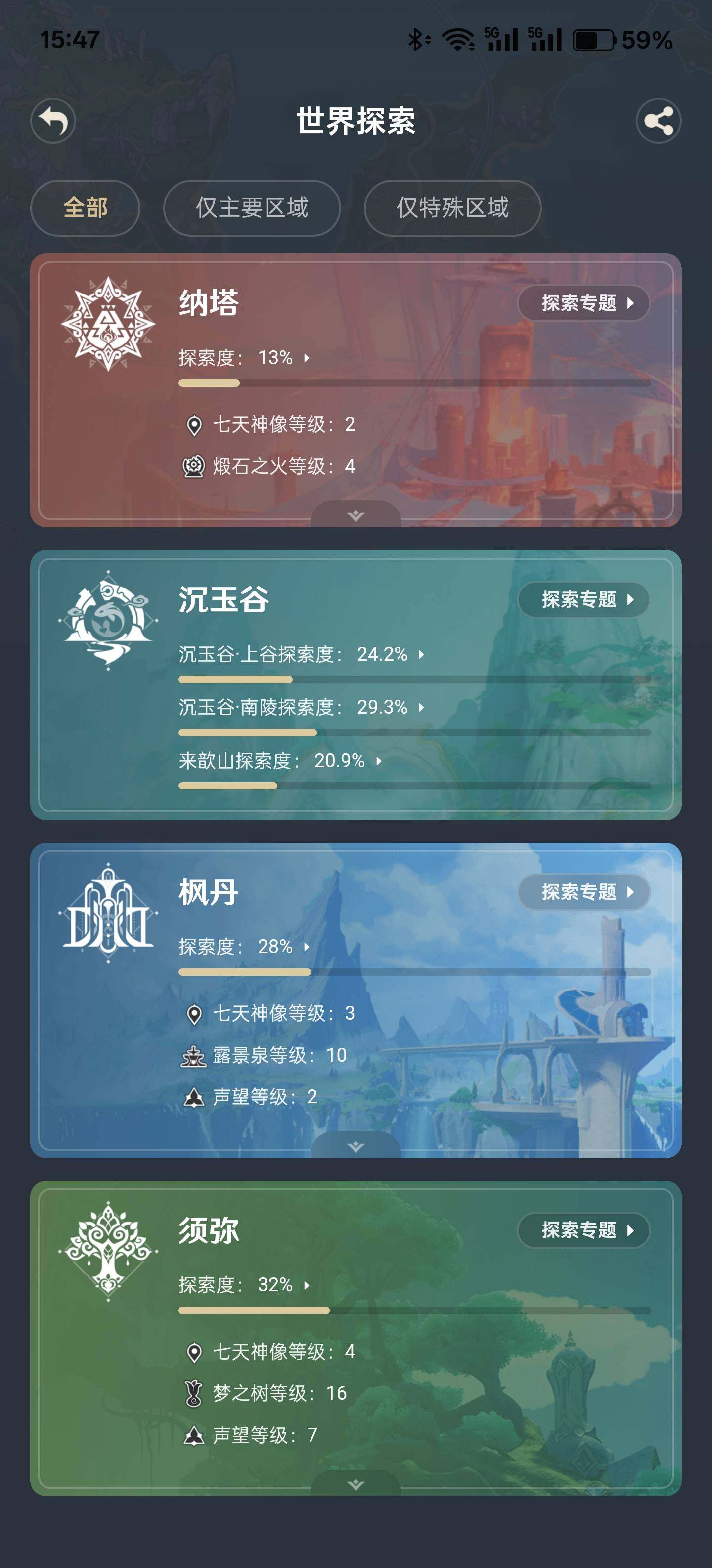 YSEY32594原神账号详情图11 YSEY32594原神账号详情图11