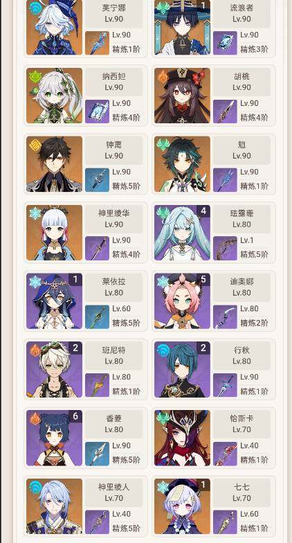 YSEY32594原神账号详情图12 YSEY32594原神账号详情图12